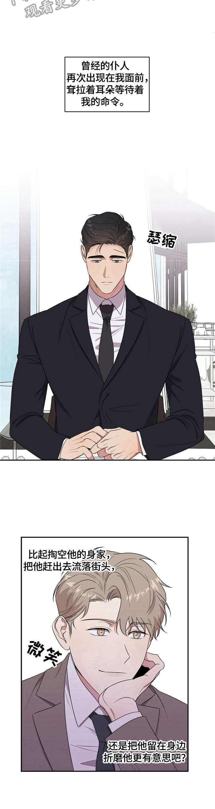 你工作过程中所体现的价值观行为亮点是什么漫画,第8章：计划延后5图