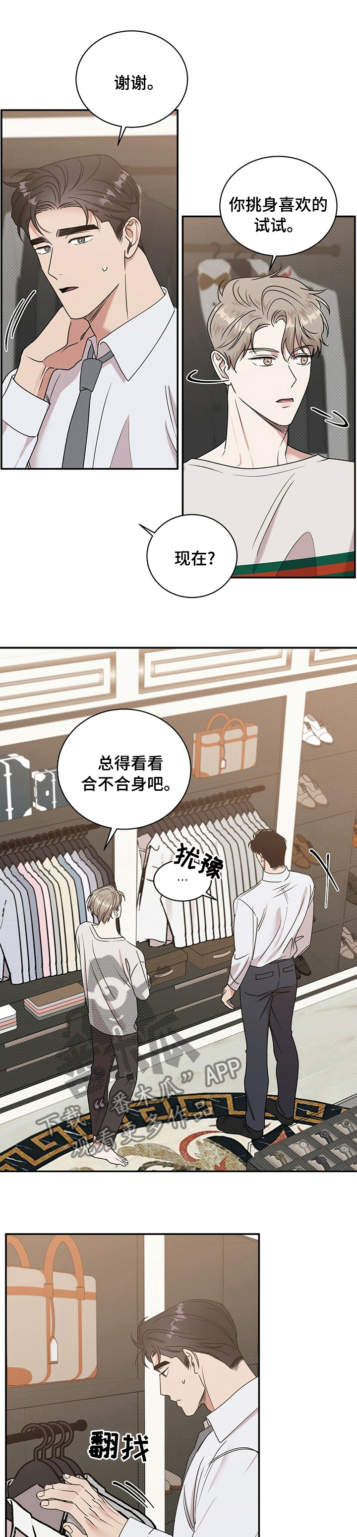 泥工安全交底内容漫画,第27章：明天也不回去？1图