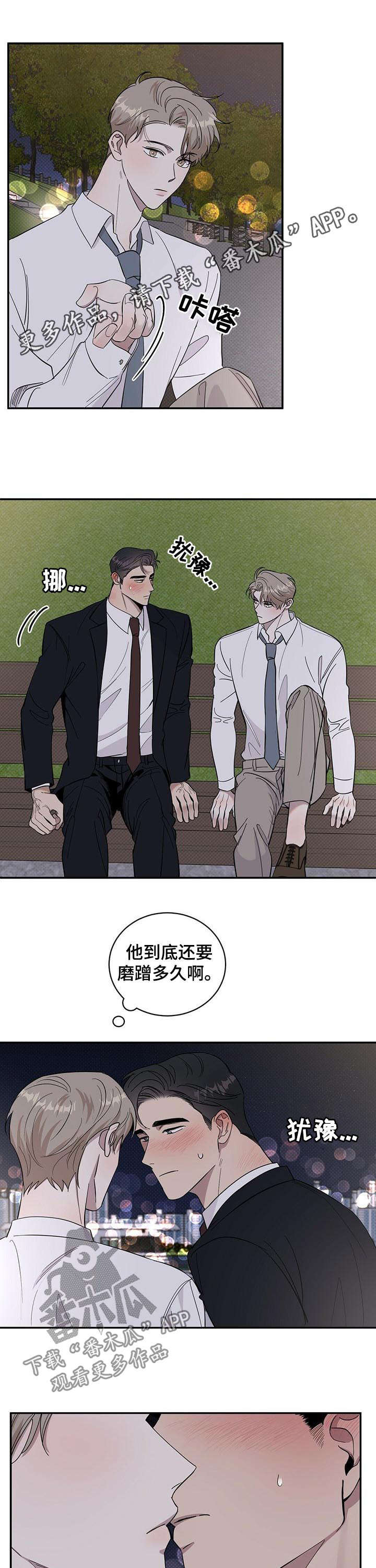 反攻逆攻无删减版漫画,第16章：生疏1图