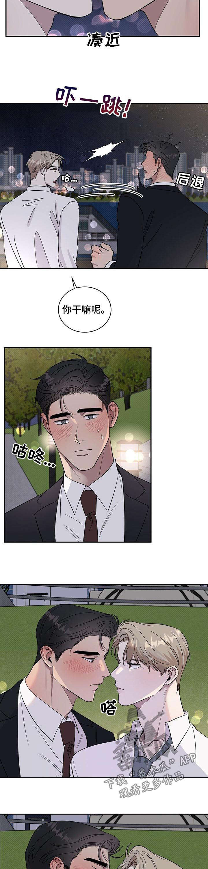 反攻逆攻无删减版漫画,第16章：生疏2图