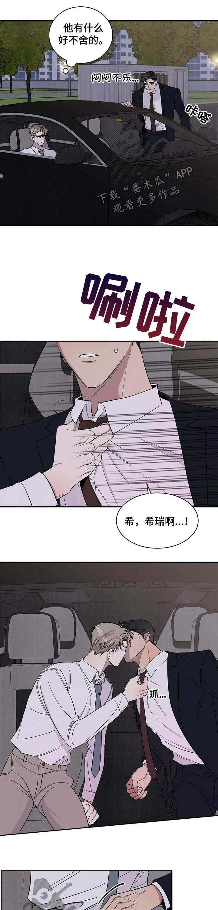 反攻逆攻无删减版漫画,第16章：生疏5图