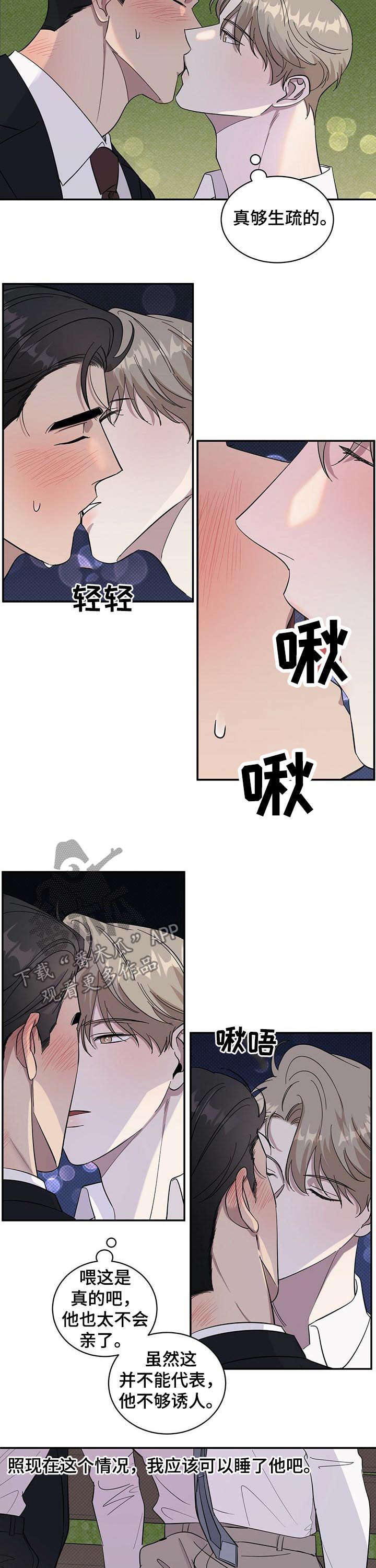 反攻逆攻无删减版漫画,第16章：生疏3图