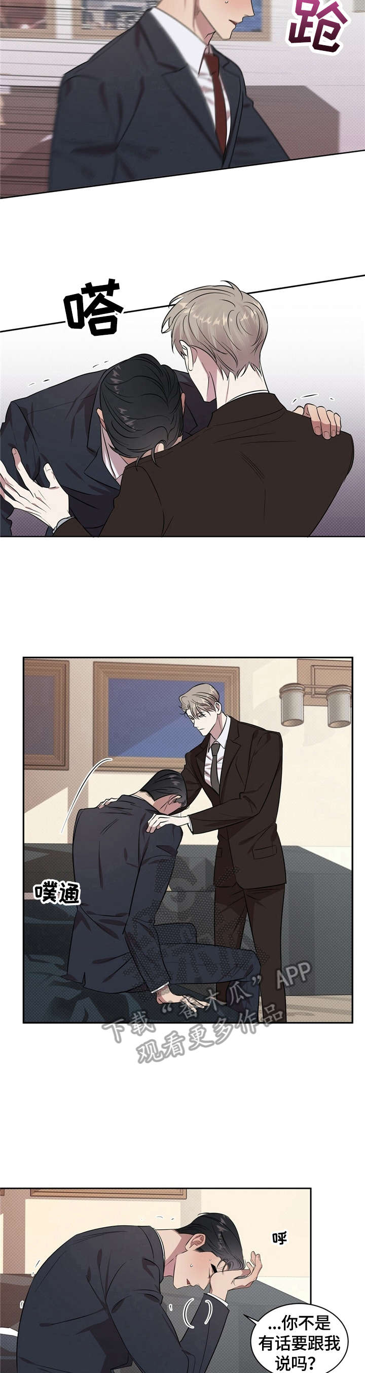 你工作过程中所体现的价值观行为亮点是什么漫画,第3章：发善心2图