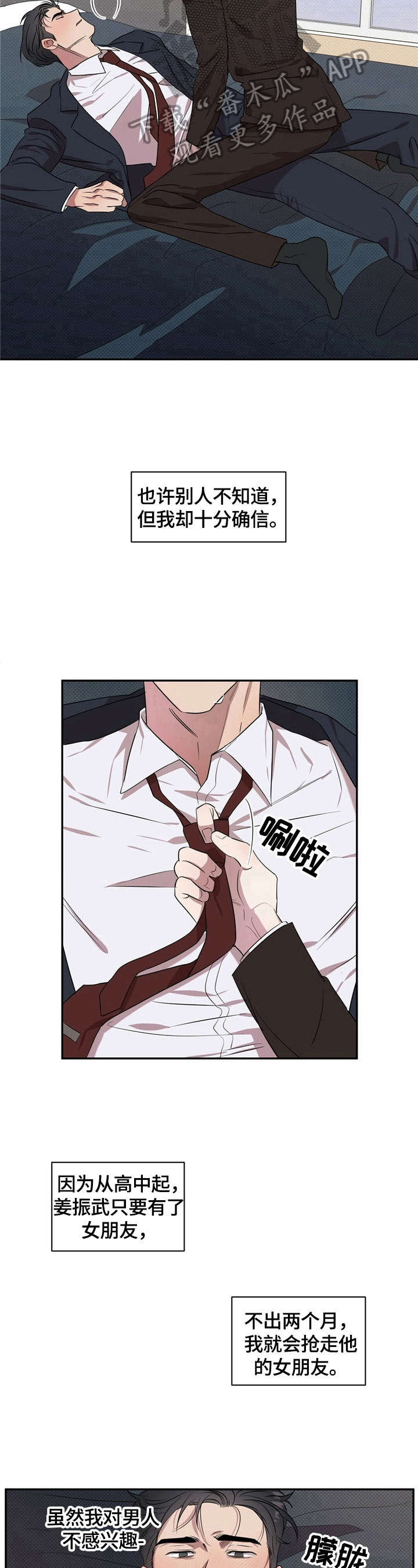 你工作过程中所体现的价值观行为亮点是什么漫画,第3章：发善心5图