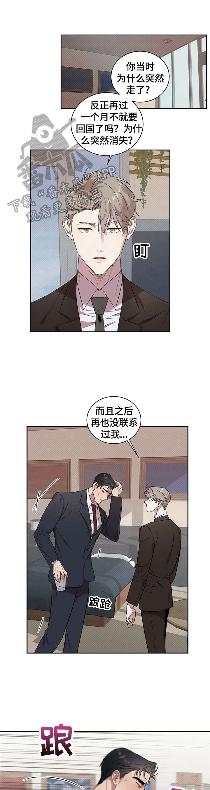你工作过程中所体现的价值观行为亮点是什么漫画,第3章：发善心1图