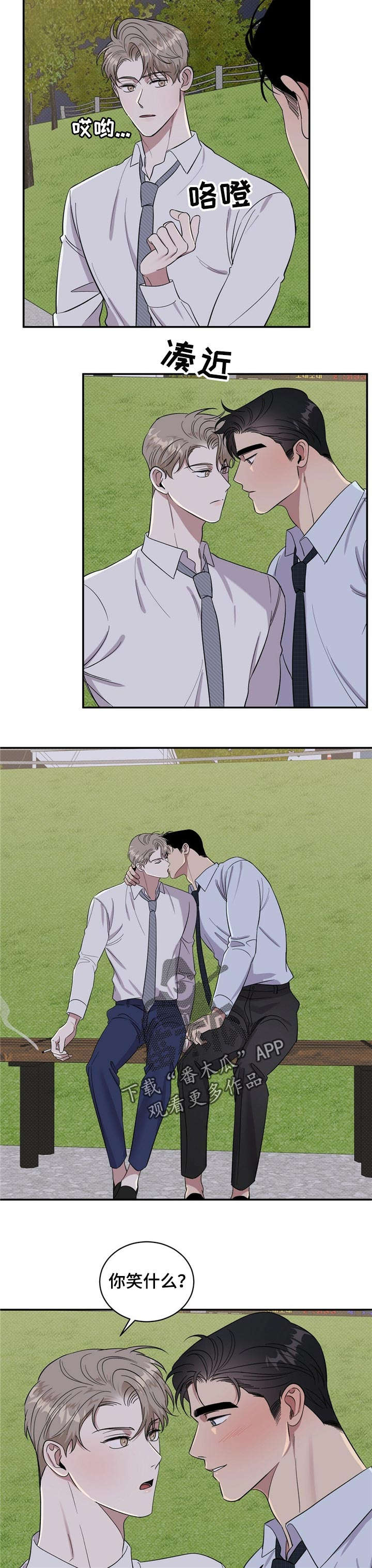 反攻逆攻无删减版漫画,第21章：散步4图