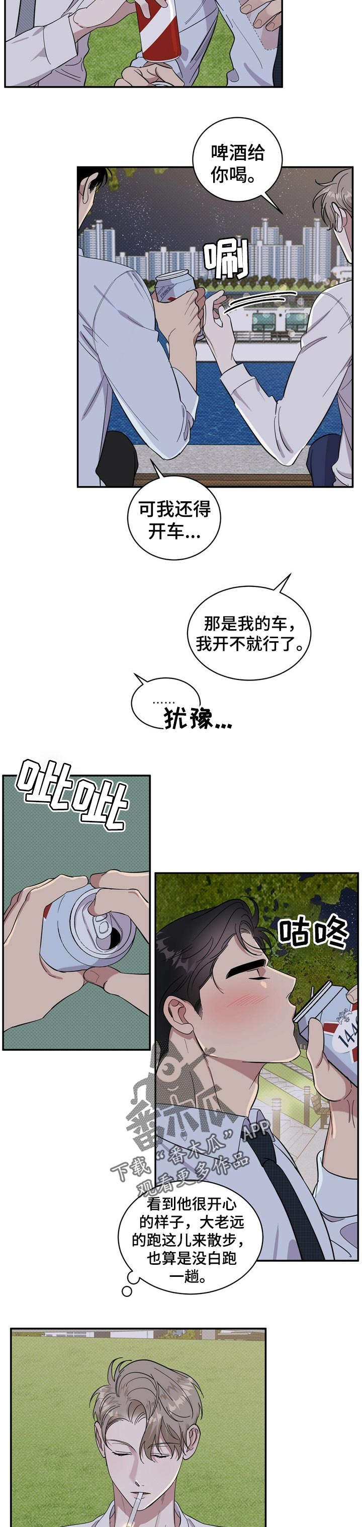 反攻逆攻无删减版漫画,第21章：散步2图