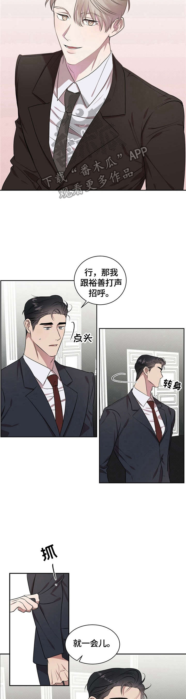 逆功率保护向量图漫画,第2章：喝一杯5图