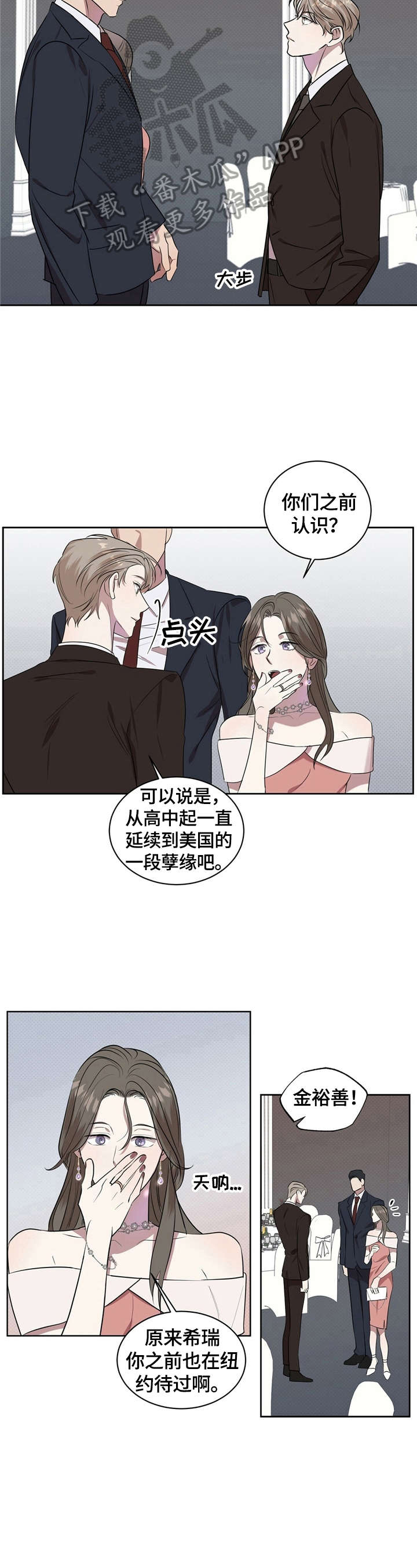 逆功率保护向量图漫画,第2章：喝一杯2图