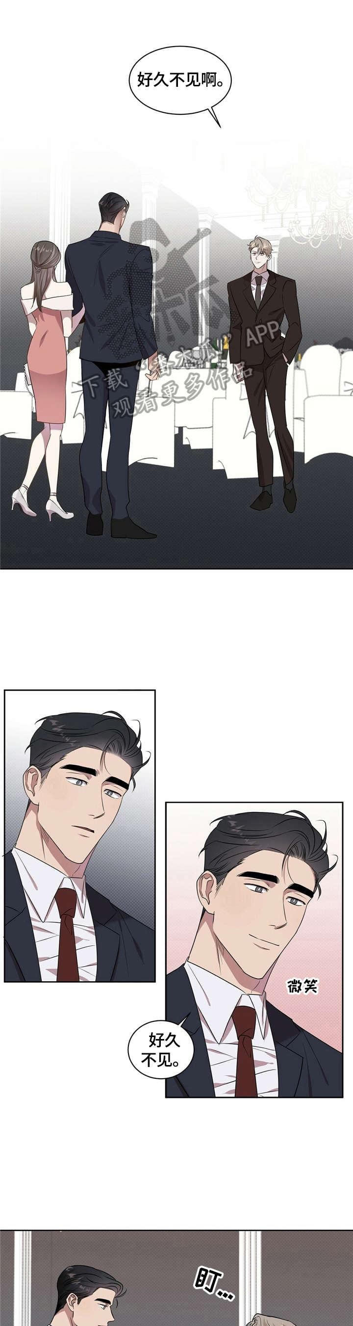 逆功率保护向量图漫画,第2章：喝一杯1图