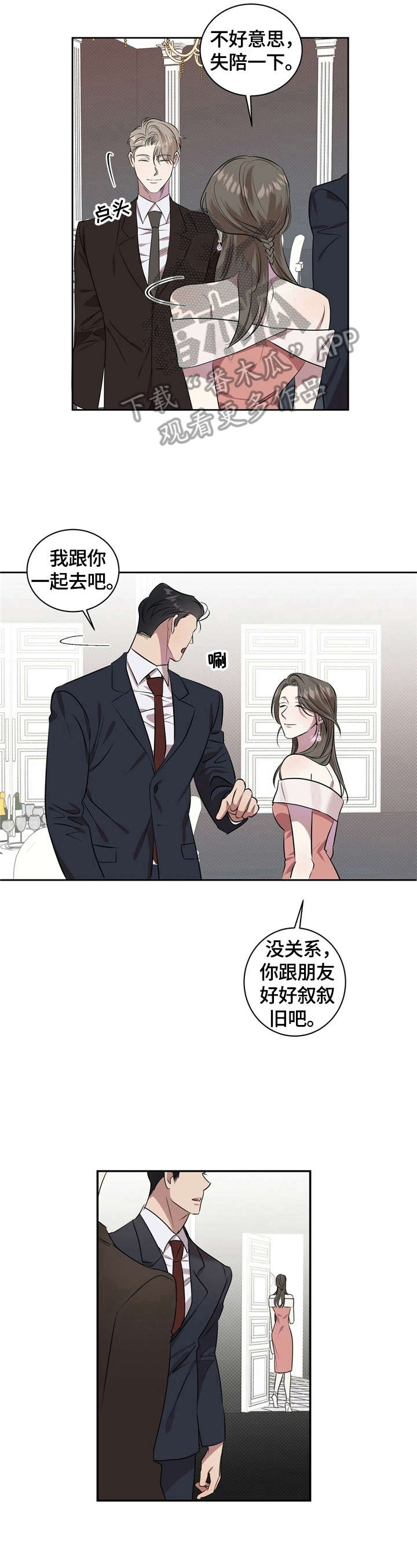 逆功率保护向量图漫画,第2章：喝一杯3图