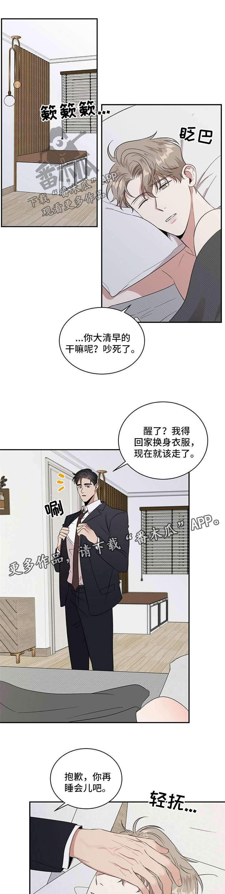 逆功率怎样校验漫画,第18章：帮我洗澡2图