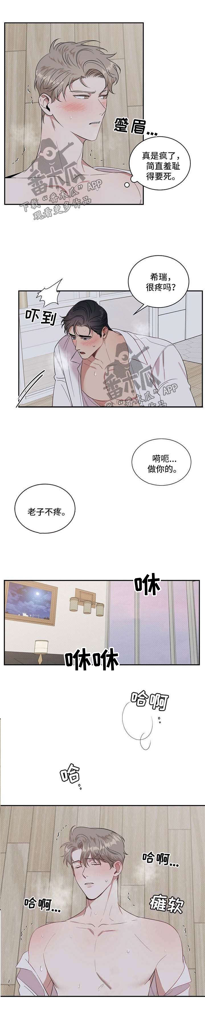 逆功率怎样校验漫画,第18章：帮我洗澡1图
