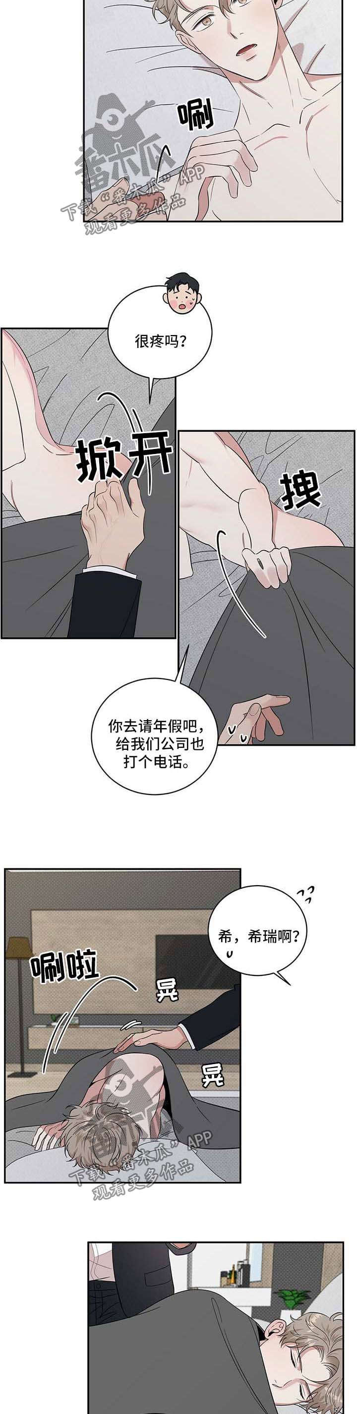逆功率怎样校验漫画,第18章：帮我洗澡4图
