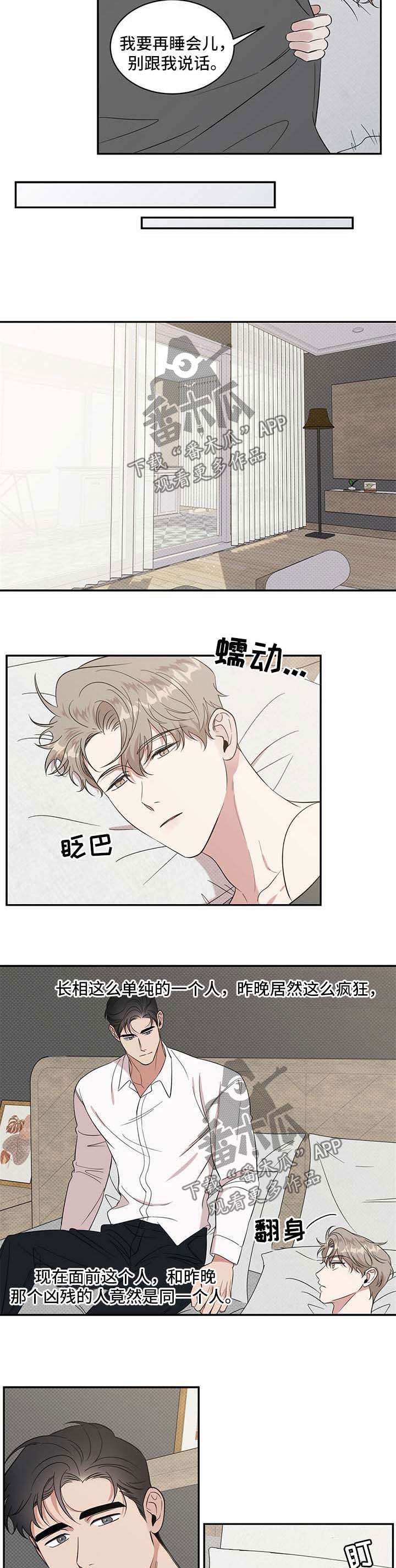 逆功率怎样校验漫画,第18章：帮我洗澡5图