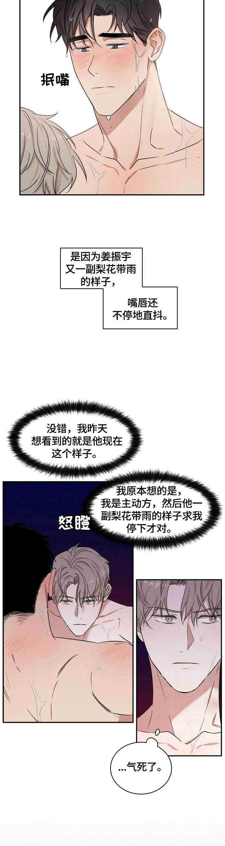 泥工劳务合同漫画,第6章：约见2图