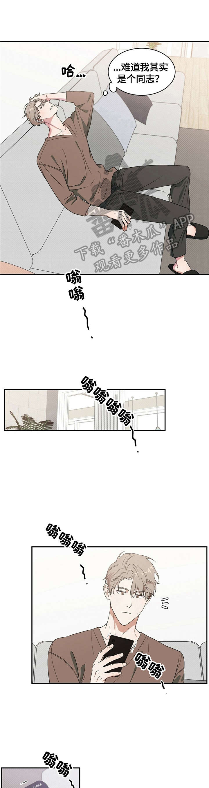 泥工劳务合同漫画,第6章：约见5图