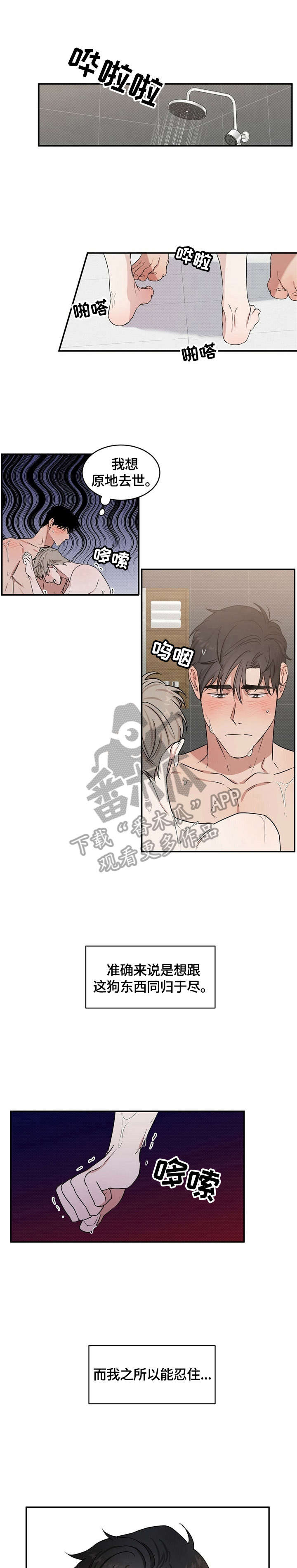 泥工劳务合同漫画,第6章：约见1图