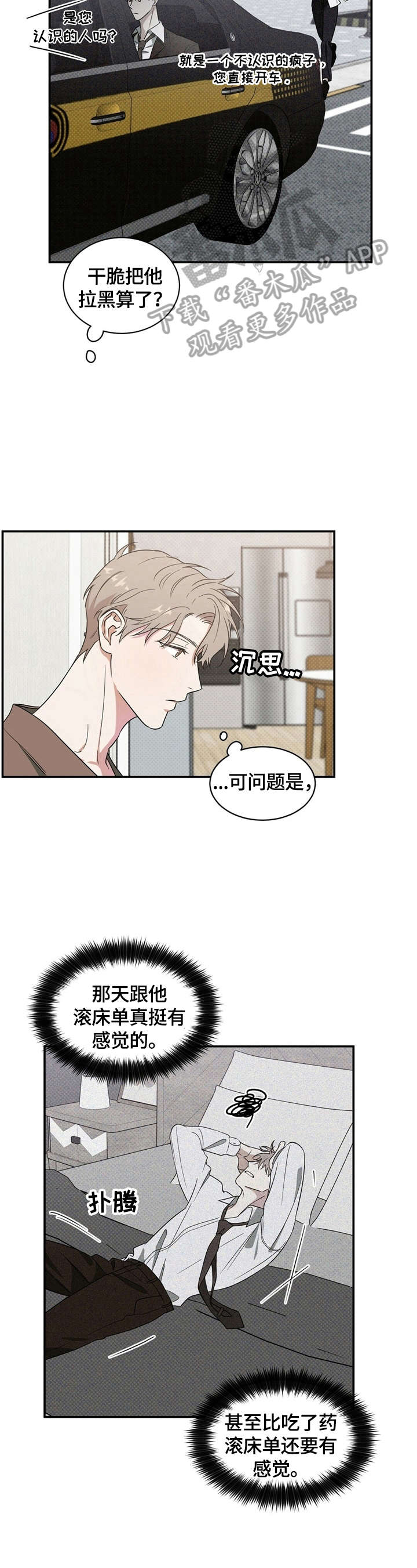 泥工劳务合同漫画,第6章：约见4图