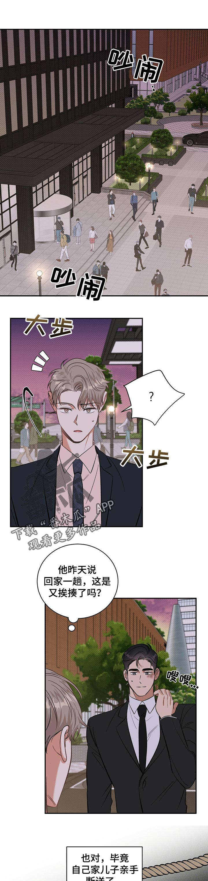 你工作过程中所体现的价值观行为亮点是什么漫画,第24章：会嫌烦吗1图