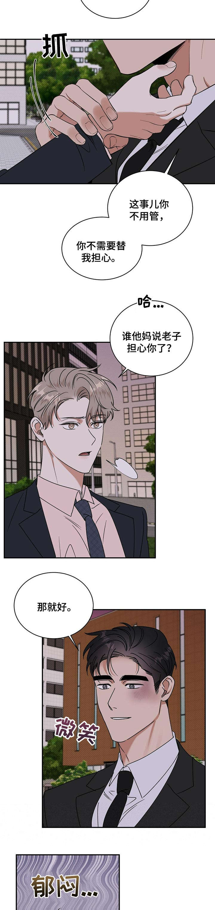 你工作过程中所体现的价值观行为亮点是什么漫画,第24章：会嫌烦吗3图