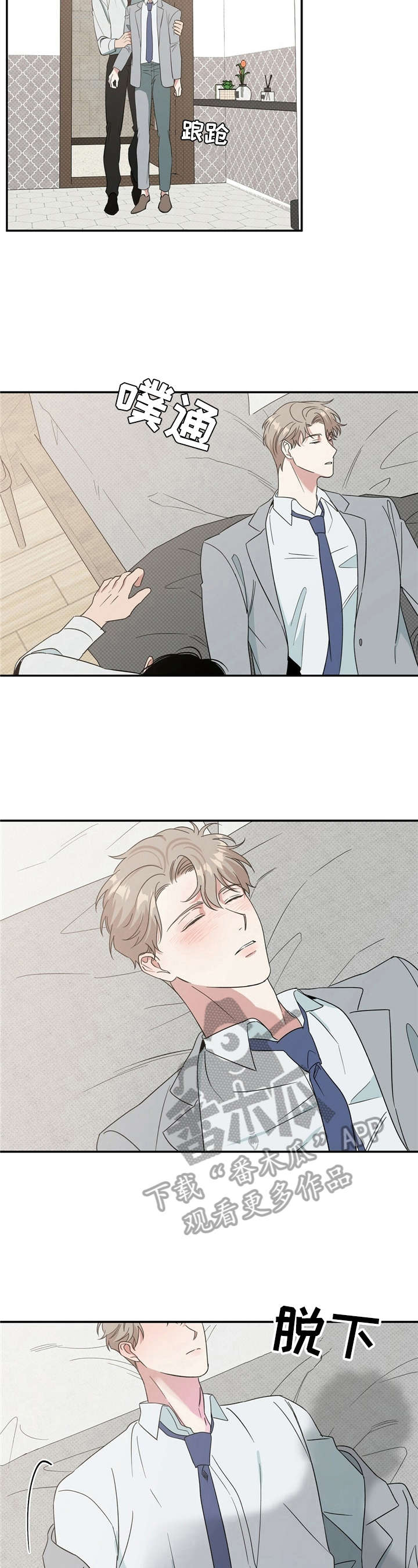 你工作过程中所体现的价值观行为亮点是什么漫画,第13章：说晚安4图