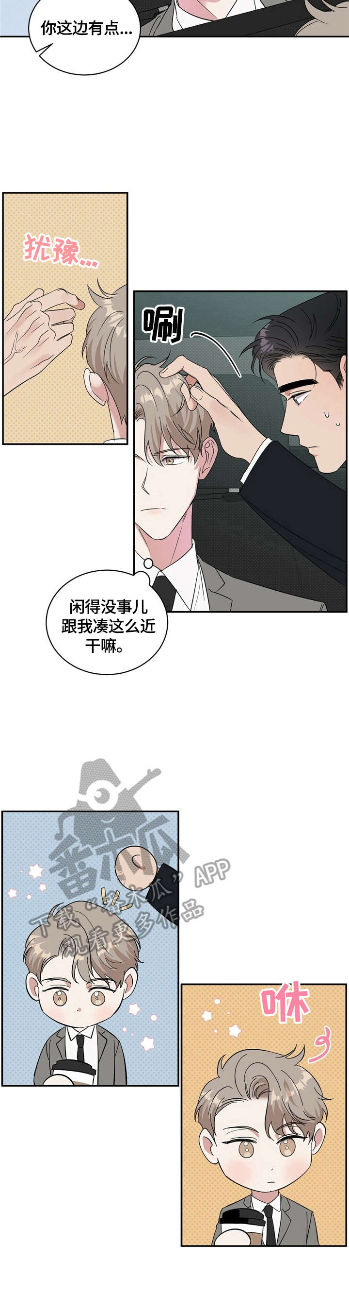 逆功率保护向量图漫画,第14章：打算买车4图
