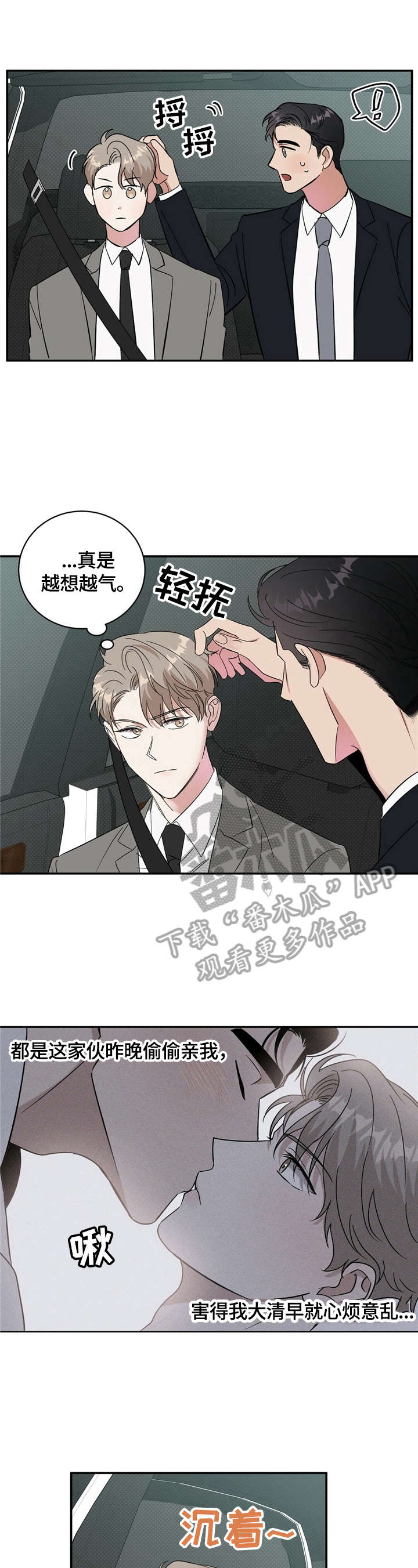 逆功率保护向量图漫画,第14章：打算买车5图