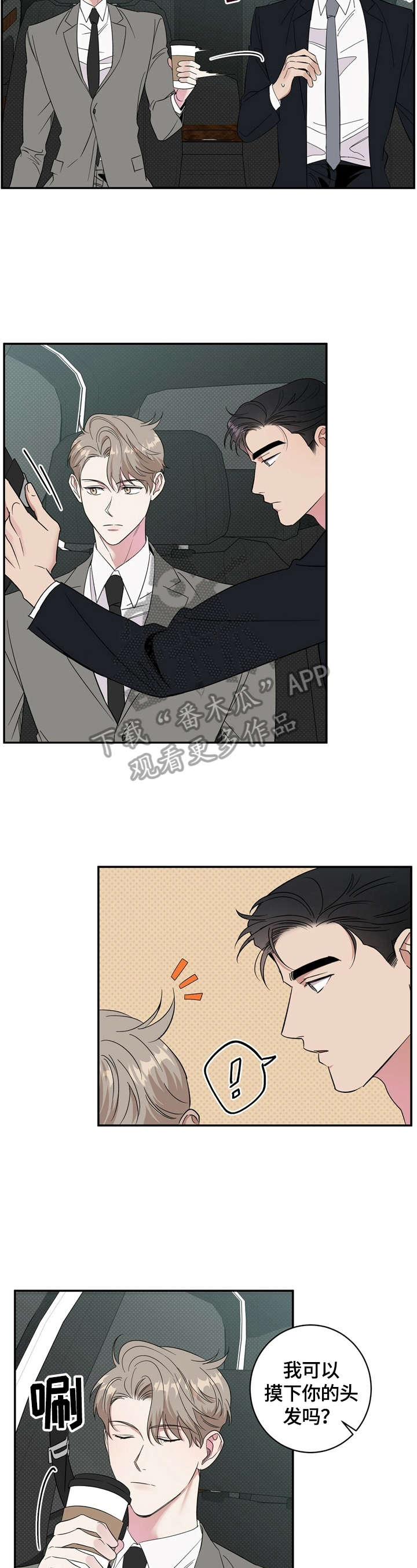 逆功率保护向量图漫画,第14章：打算买车2图