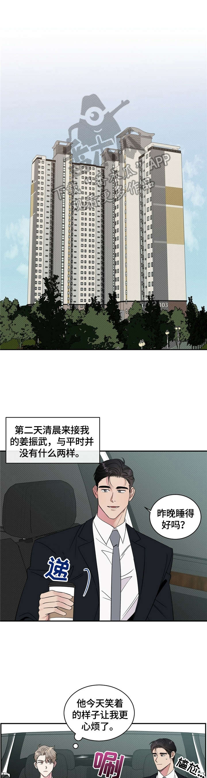 逆功率保护向量图漫画,第14章：打算买车1图