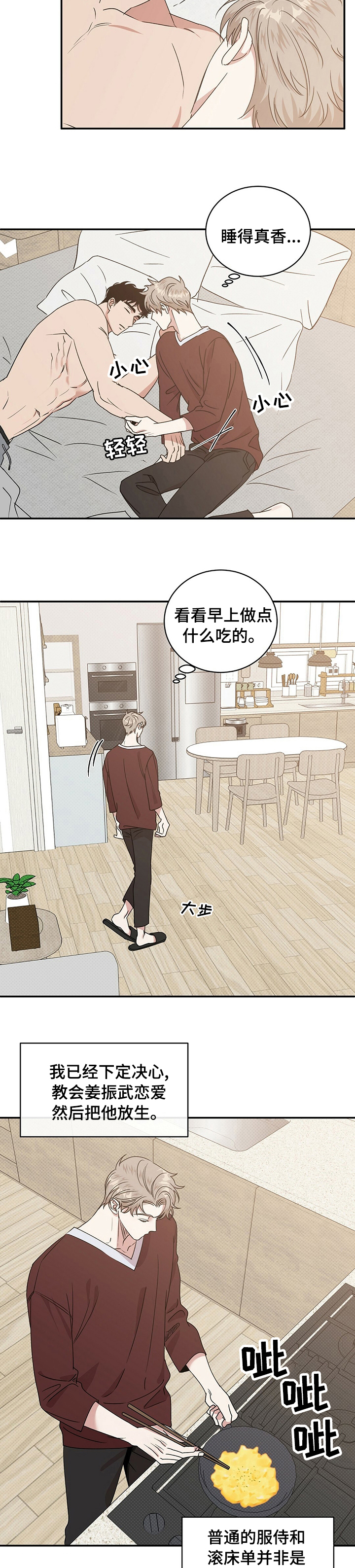 拟供货单位说明怎么写漫画,第28章：早餐2图