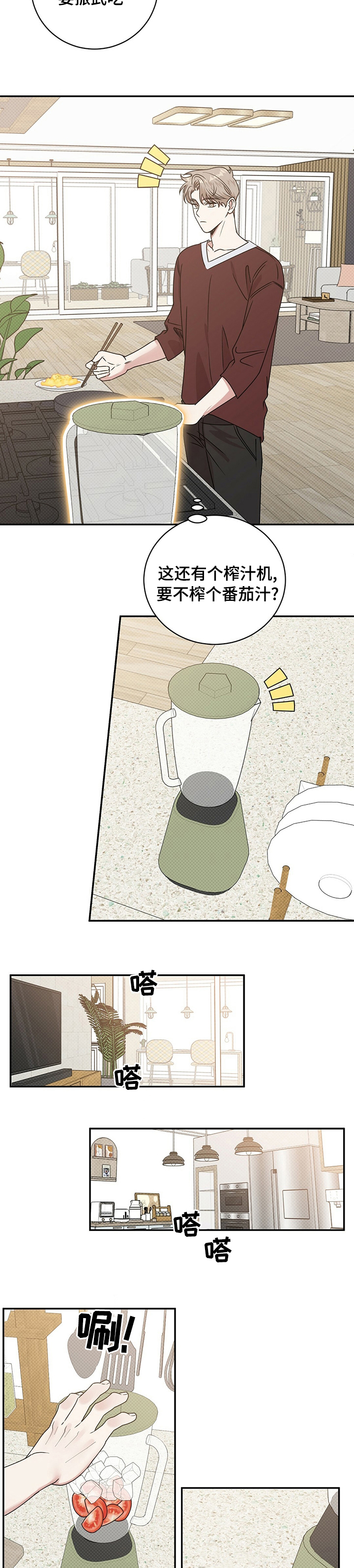 拟供货单位说明怎么写漫画,第28章：早餐4图