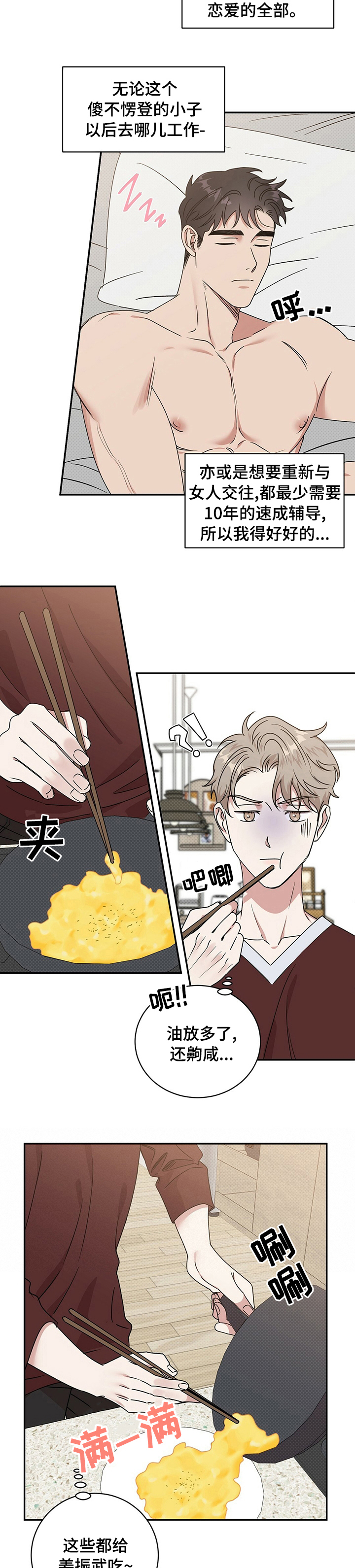 拟供货单位说明怎么写漫画,第28章：早餐3图