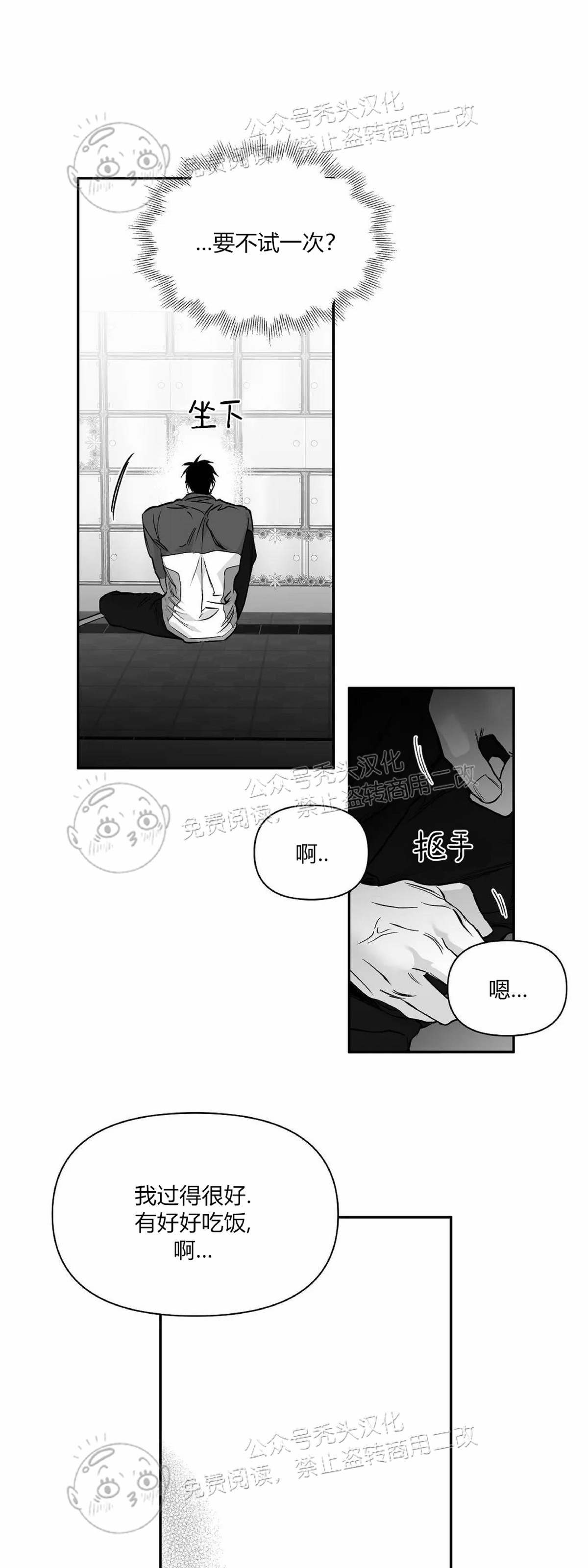 支撑无法行走的爱漫画简介漫画,第42话4图