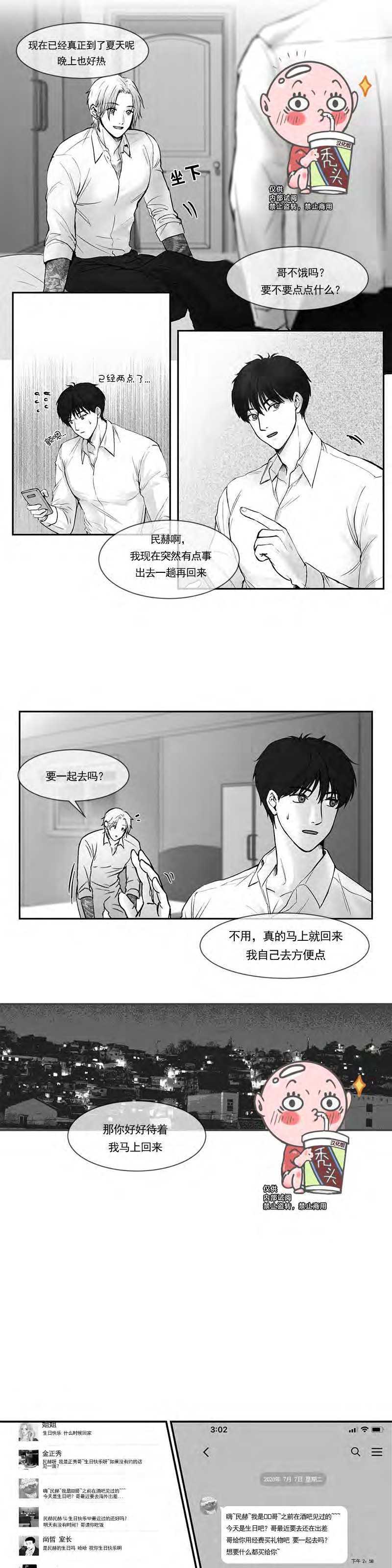 支撑无法行走的爱不走路的腿漫画漫画,小剧场4图