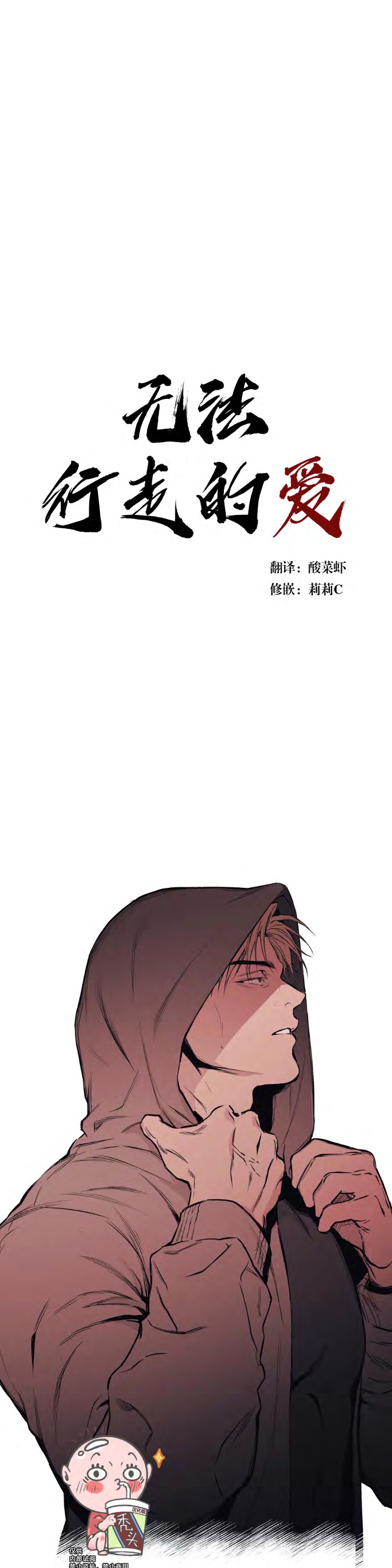 支撑/无法行走的爱/不走路的腿漫画,第28话3图