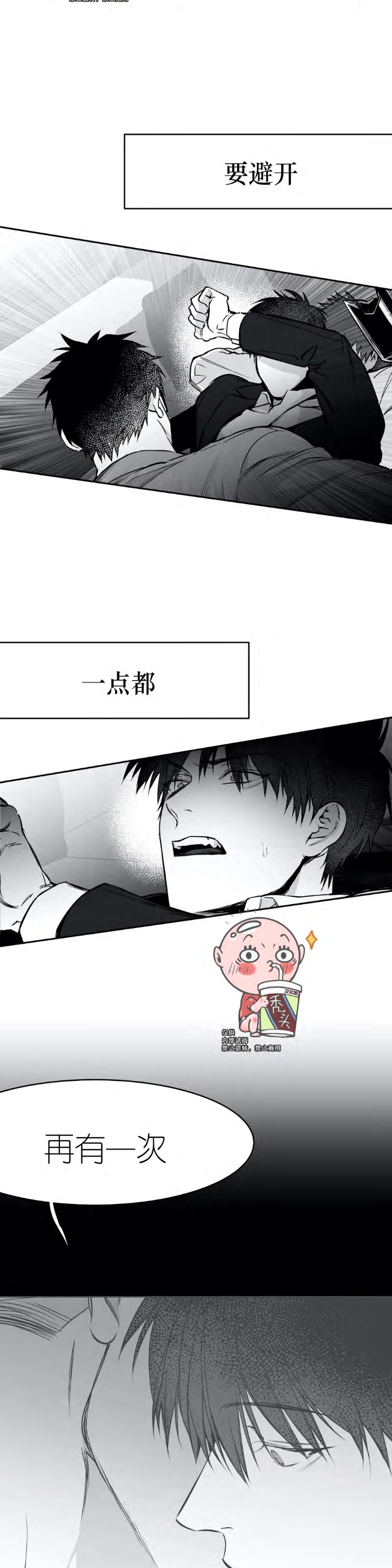 支撑/无法行走的爱/不走路的腿漫画,第28话4图