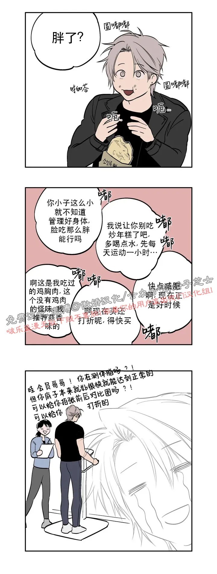支撑无法行走的爱不走路的腿漫画漫画,后记2图