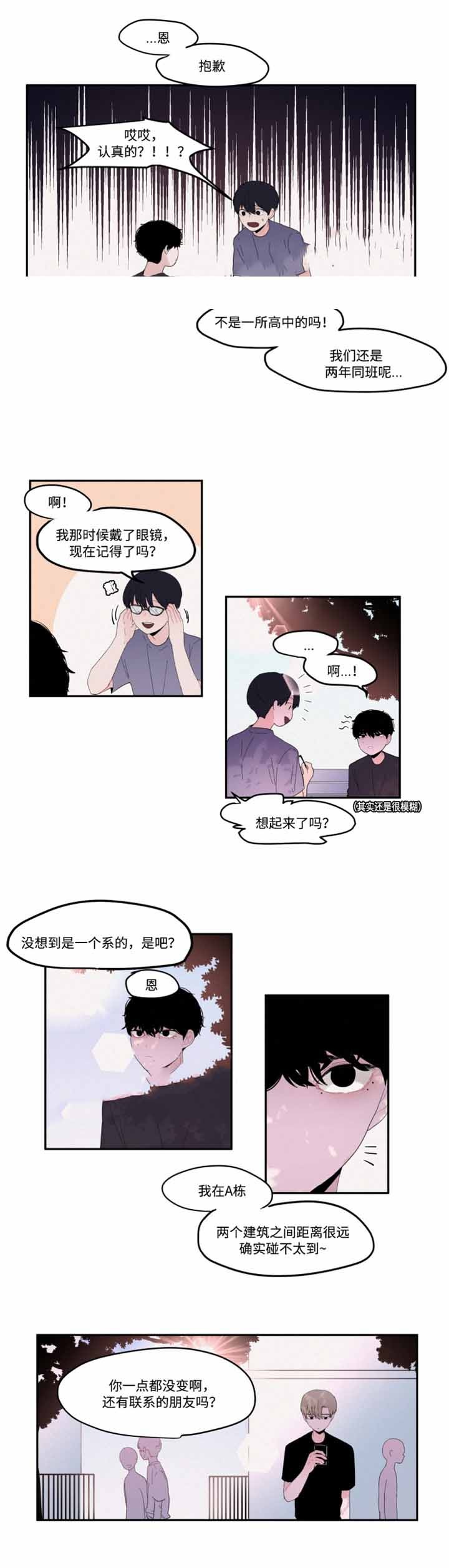 秘密男人角色介绍漫画,第28话3图