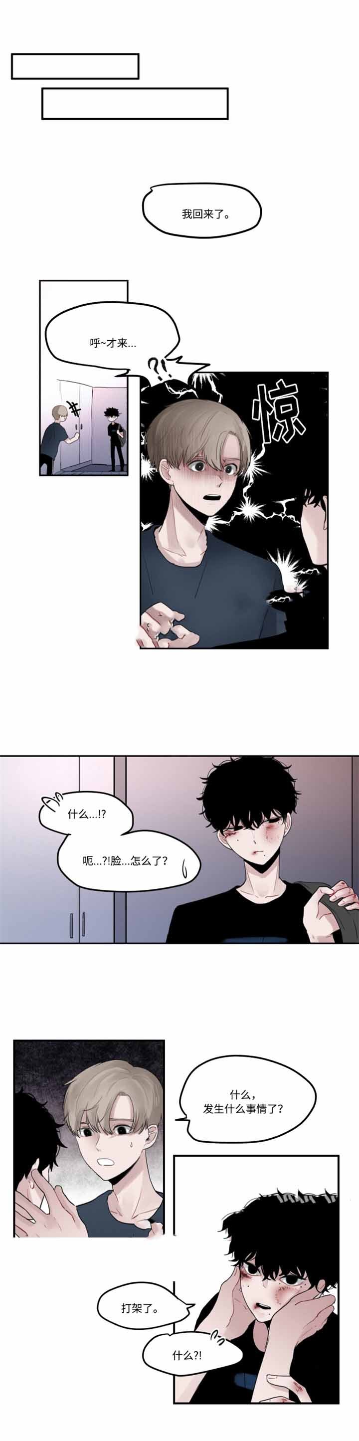 秘密男人角色介绍漫画,第13话3图