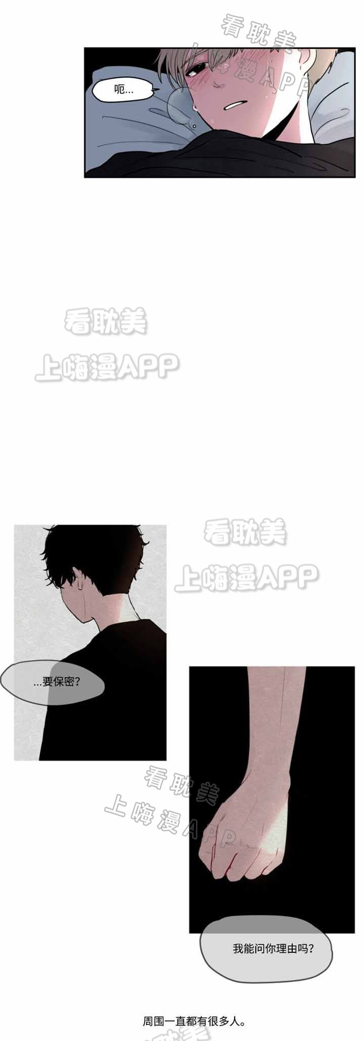 秘密男人角色介绍漫画,第11话5图