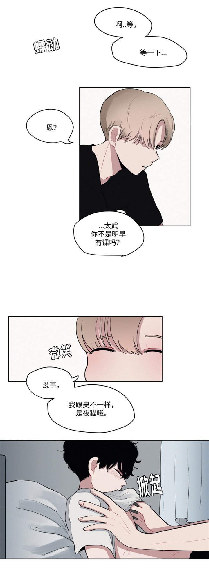秘密男孩和秘密女孩漫画,第3话5图