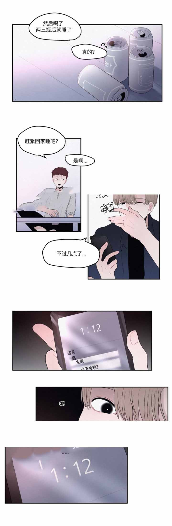 秘密男人角色介绍漫画,第22话2图