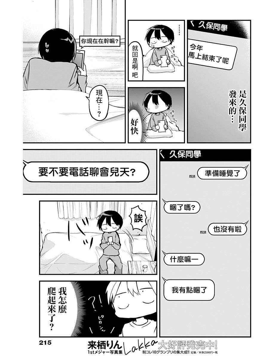 第11话过去的一年与视频通话2