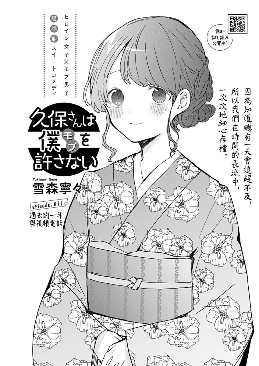 第11话过去的一年与视频通话0