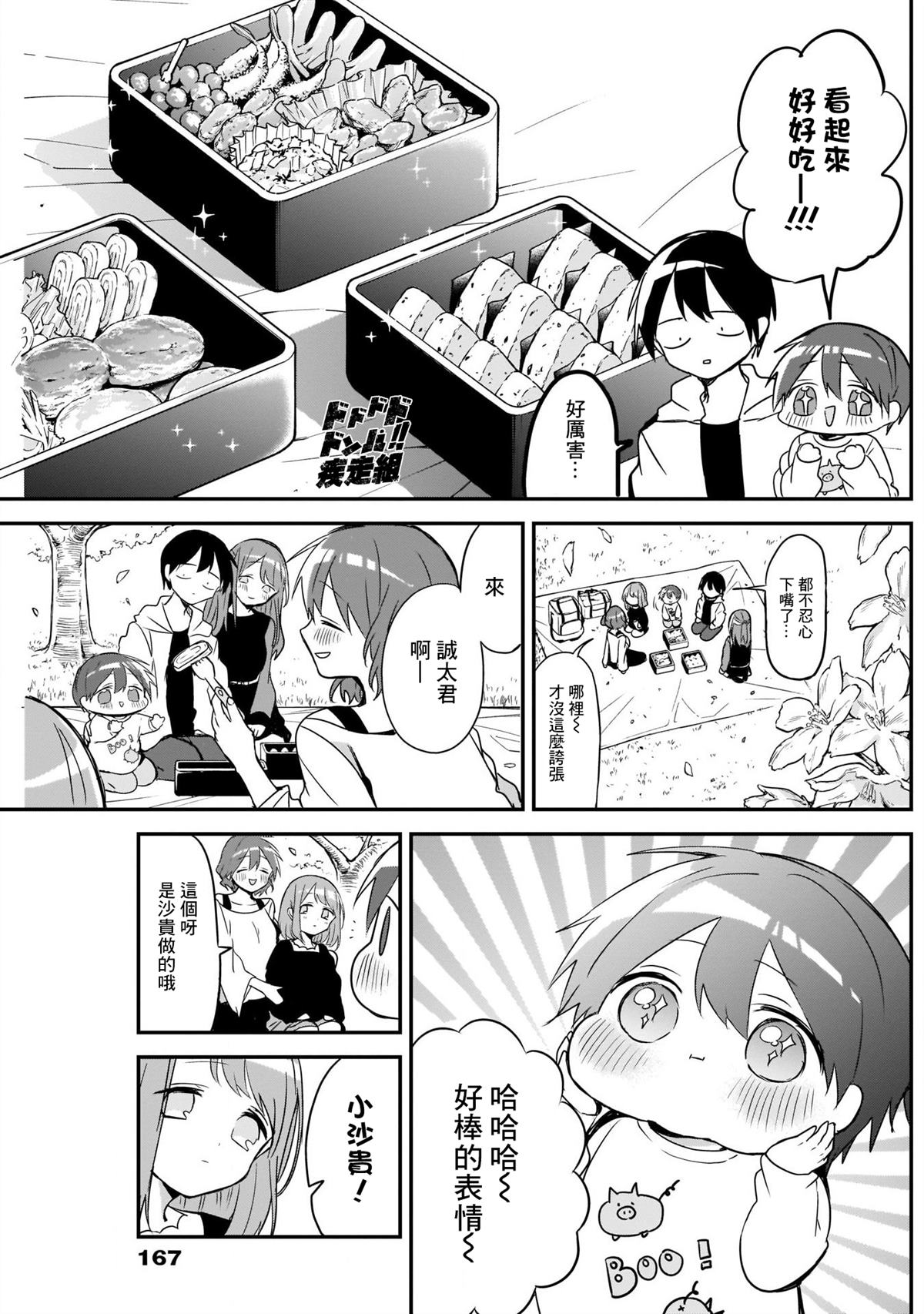 第30话赏花会与汉堡肉2
