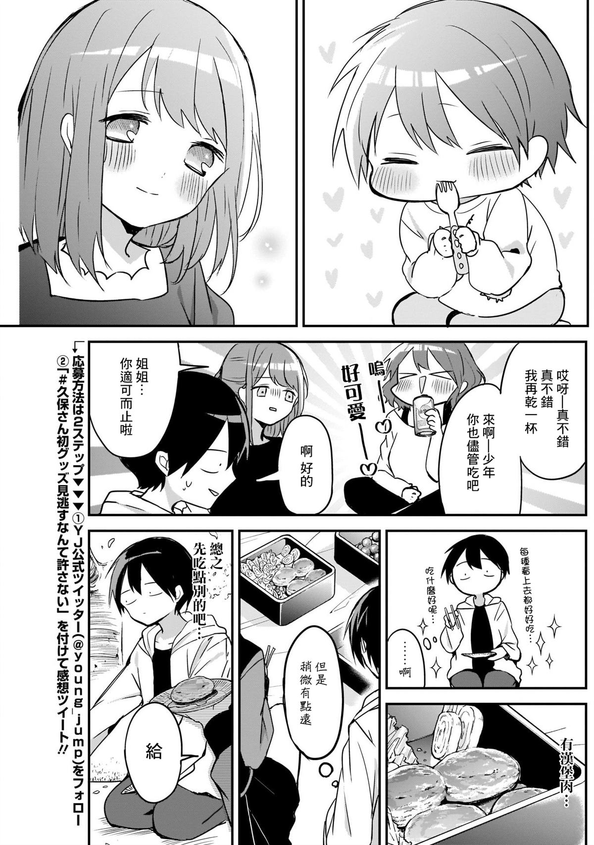 第30话赏花会与汉堡肉4