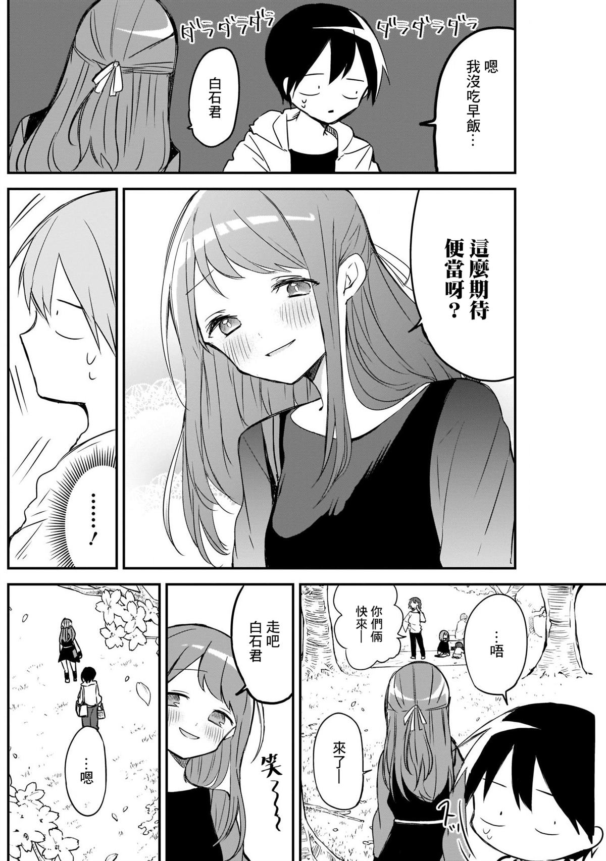 第30话赏花会与汉堡肉1