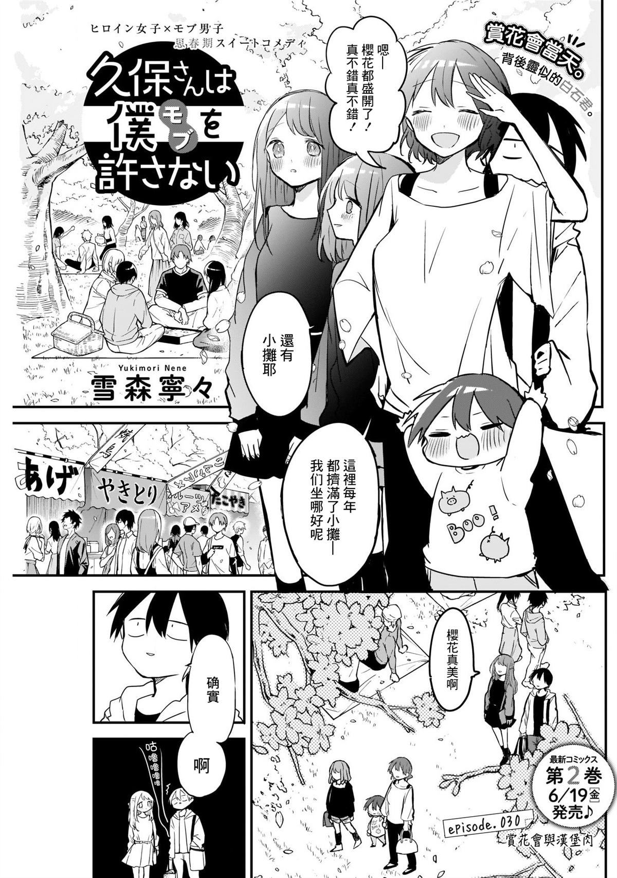 第30话赏花会与汉堡肉0