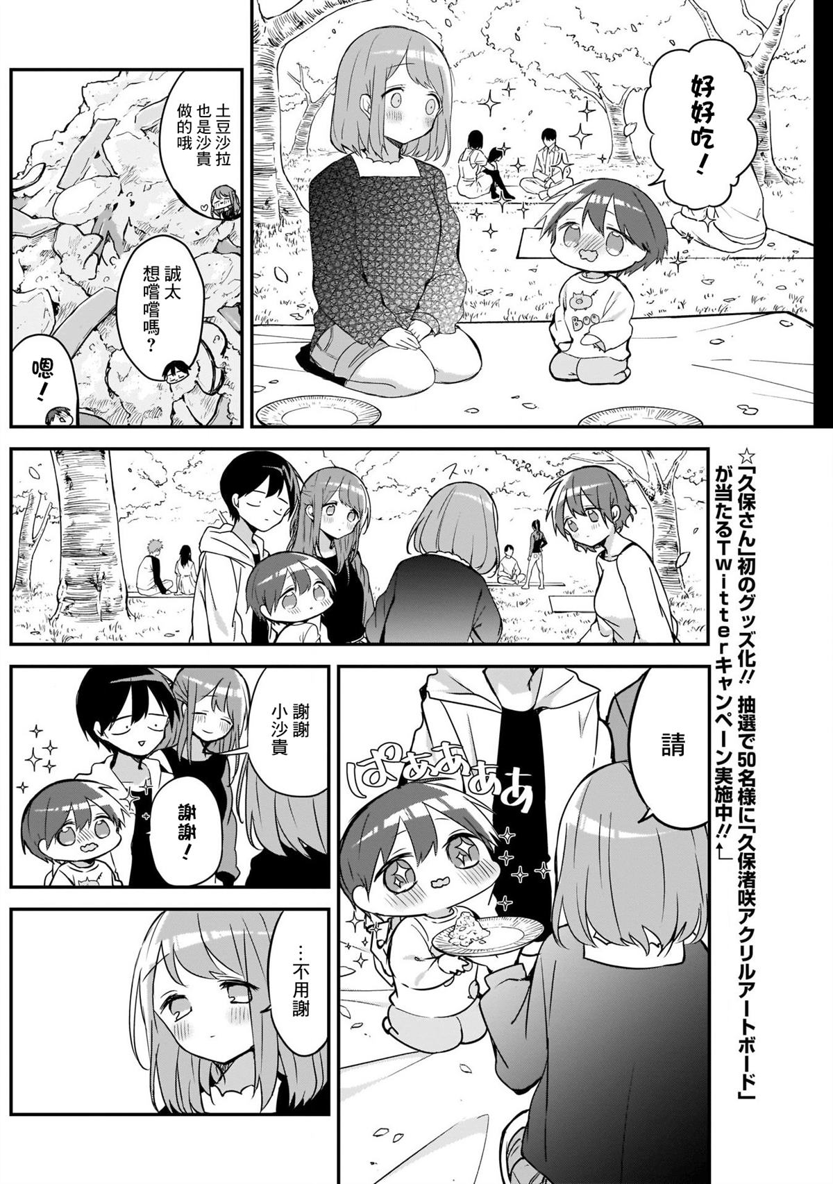 第30话赏花会与汉堡肉3